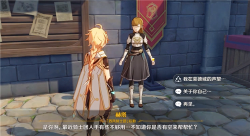 《原神》蒙德声望奖励有什么