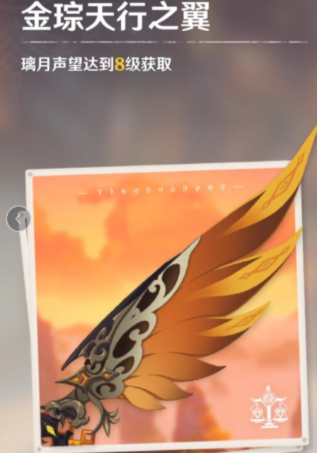 《原神》璃月声望奖励有什么