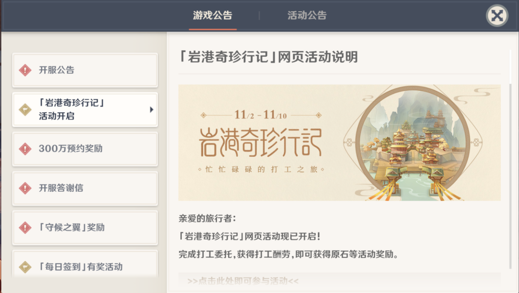 《原神》岩港奇珍行记活动攻略