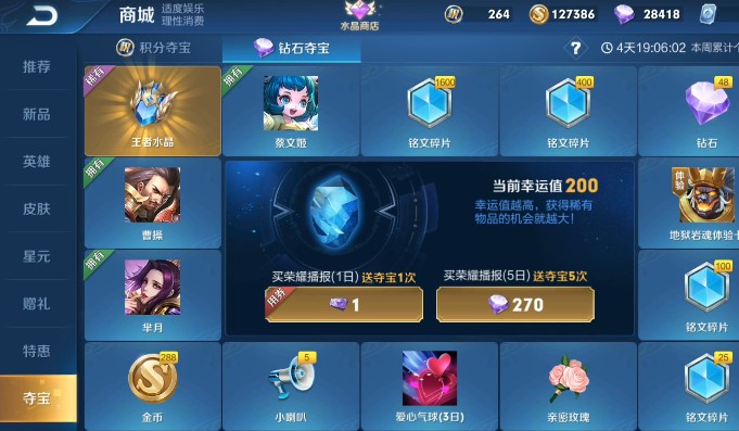 《王者荣耀》夏洛特获得攻略