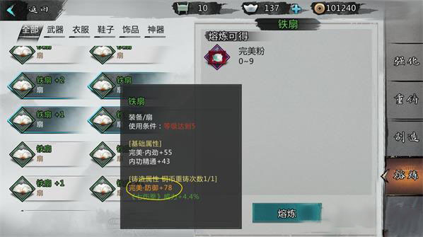 《我的侠客》装备怎么重铸