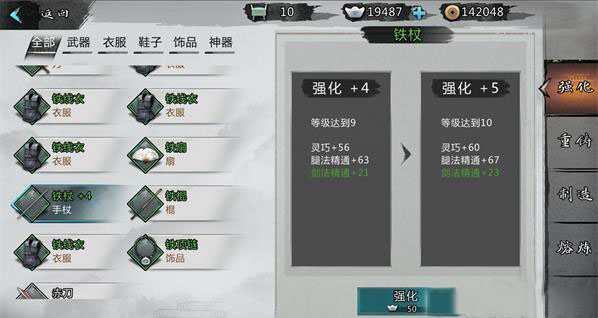 《我的侠客》装备怎么强化