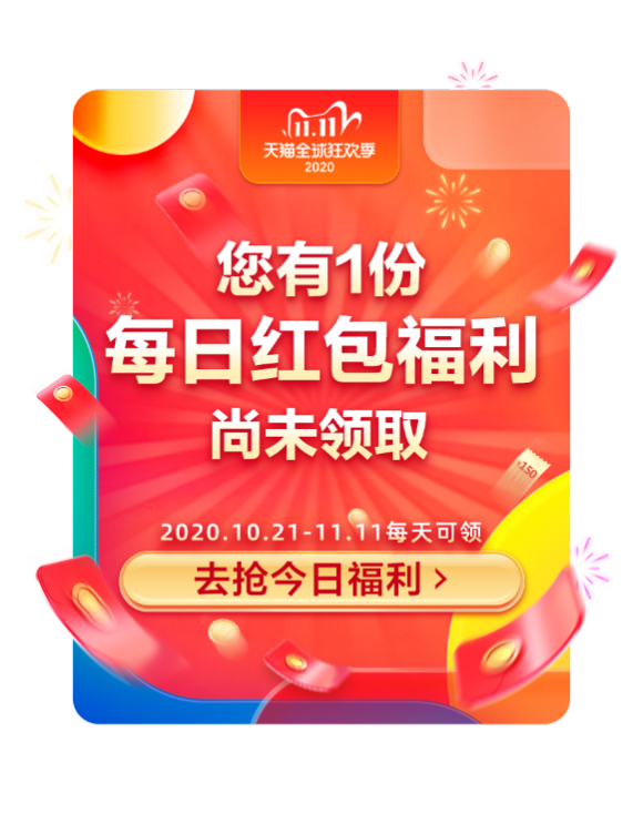 《淘宝》双十一超级红包领取攻略