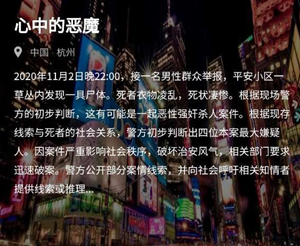 《犯罪大师》心中的恶魔案件凶手推测