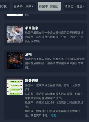 《犯罪大师》心中的恶魔案件凶手推测