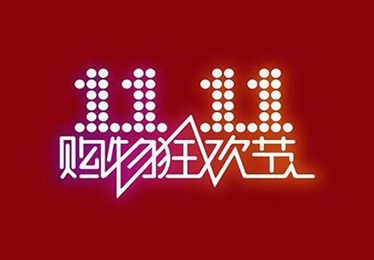 2020双十一红包使用规则是什么