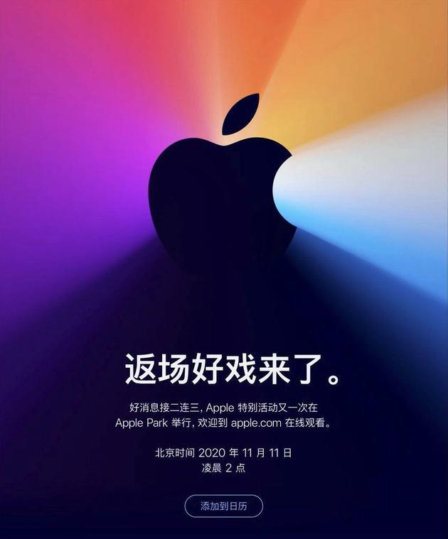 苹果11月11日再开发布会