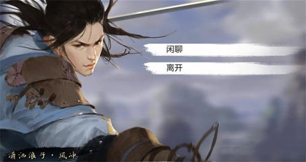 《我的侠客》风冲剧情问题怎么选