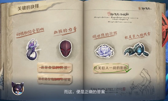 《王者荣耀》峡谷异闻第二阶段关键的抉择怎么选