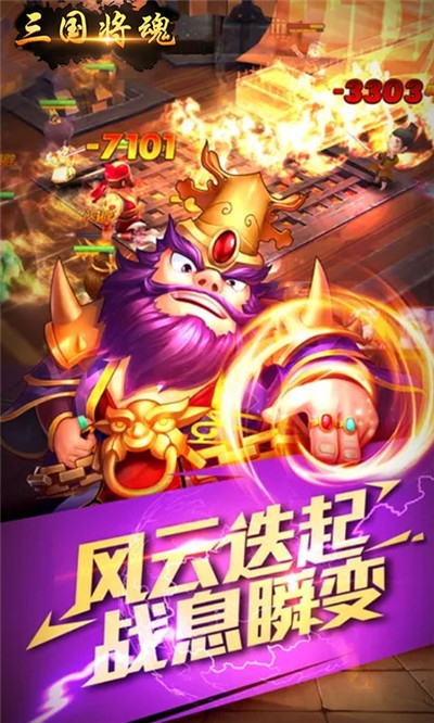 三国将魂福利版