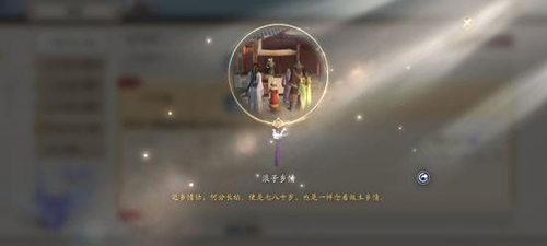 《天涯明月刀》手游乡情奇遇怎么完成