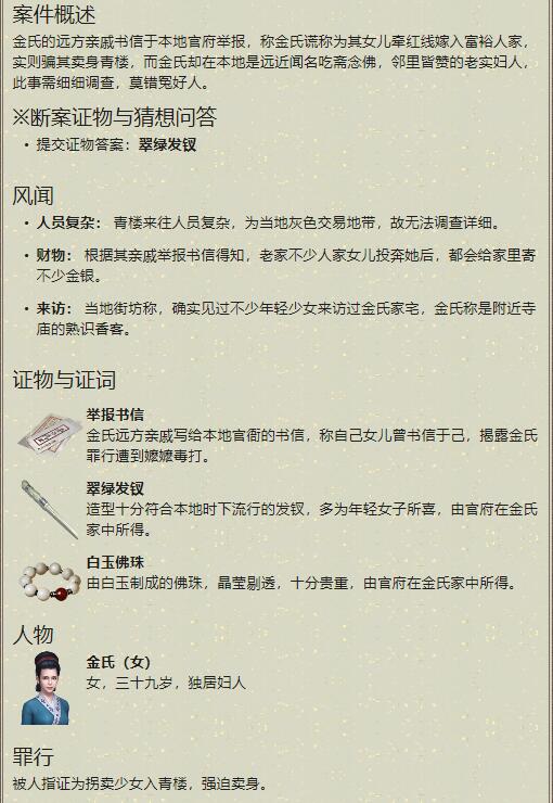《天涯明月刀》手游金氏案证据是什么