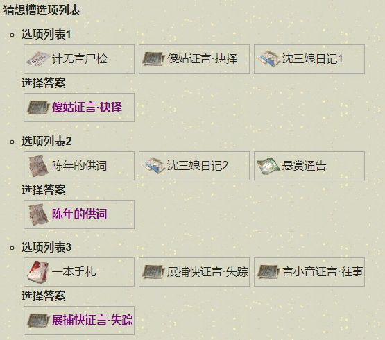 《天涯明月刀》手游扑朔迷离案怎么完成