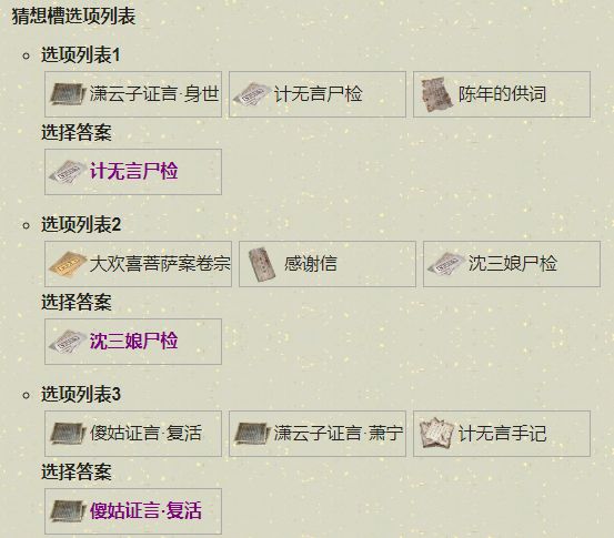 《天涯明月刀》手游扑朔迷离案怎么完成