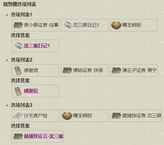 《天涯明月刀》手游扑朔迷离案怎么完成
