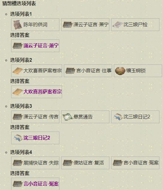 《天涯明月刀》手游扑朔迷离案怎么完成