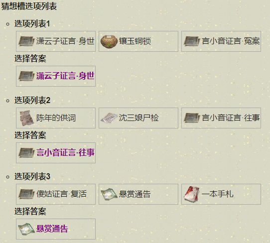 《天涯明月刀》手游扑朔迷离案怎么完成