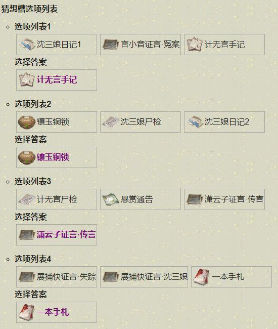 《天涯明月刀》手游扑朔迷离案怎么完成