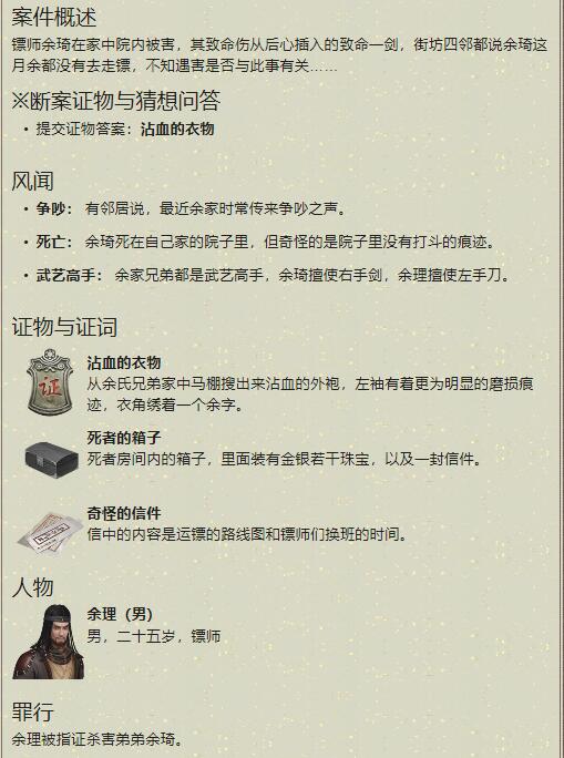 《天涯明月刀》手游余理案证据是什么