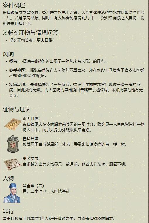 《天涯明月刀》手游皇甫蹊案证据是什么