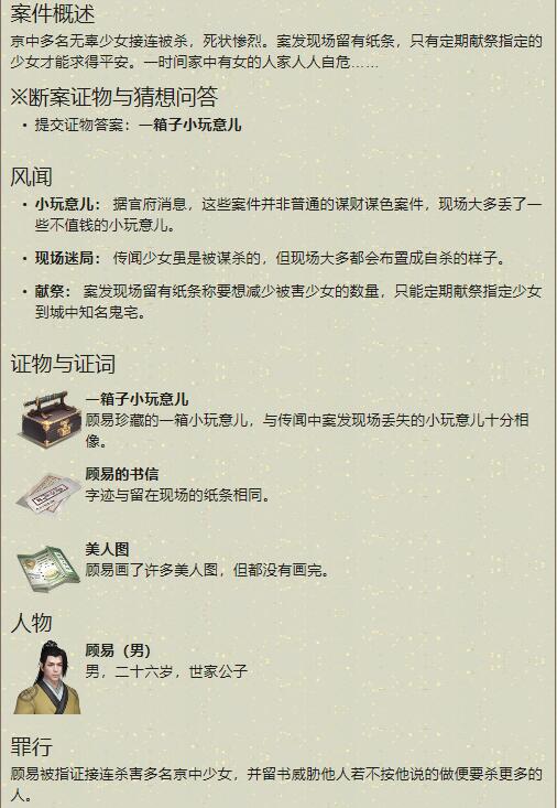 《天涯明月刀》手游顾易案证据是什么