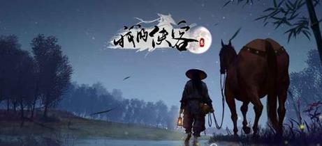《我的侠客》最强阵容搭配