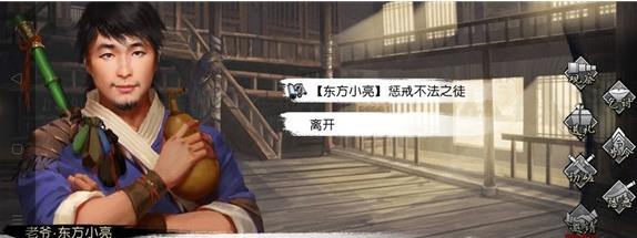 《我的侠客》东方小亮任务详解