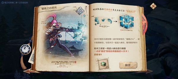 《王者荣耀》破晓之心碎片任务进不去怎么办