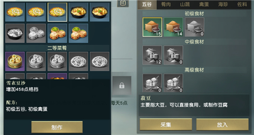 《秦时明月世界》初级菜谱有哪些