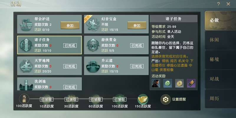 《秦时明月世界》手游怎么快速升级