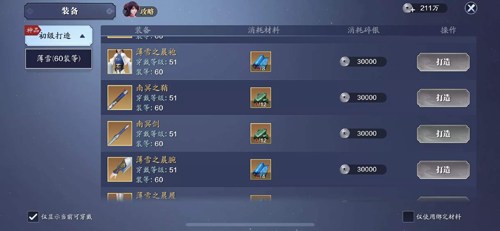 《天涯明月刀》手游装备怎么复刻