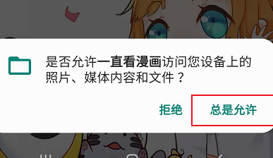 一直看漫画APP怎么关闭消息通知提醒