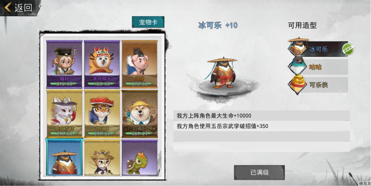 《我的侠客》宠物可乐怎么样