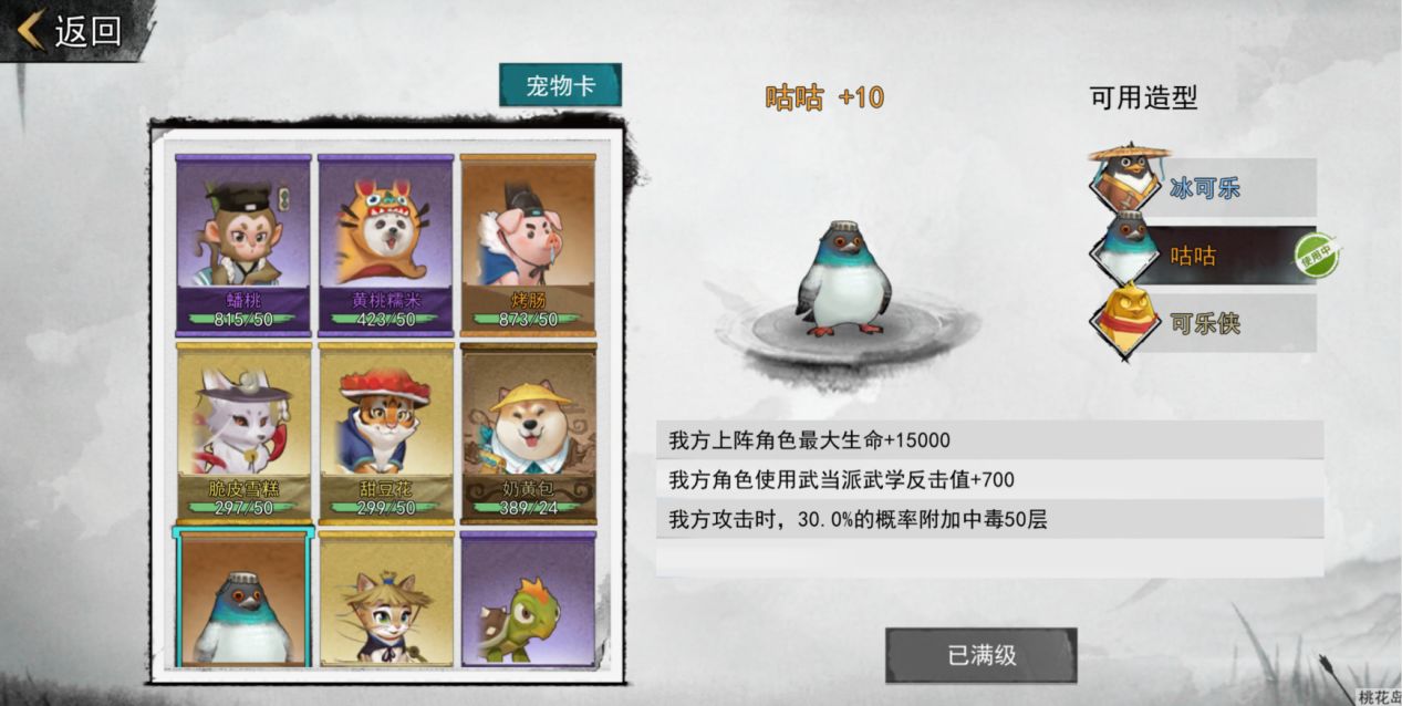《我的侠客》宠物可乐怎么样