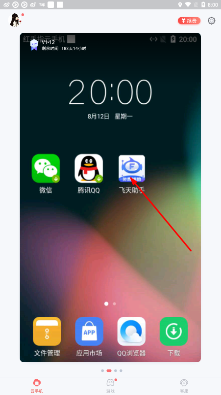 飞天助手APP使用教程