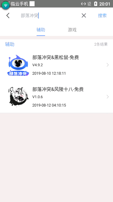 飞天助手APP使用教程