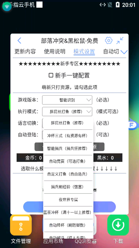 飞天助手APP使用教程