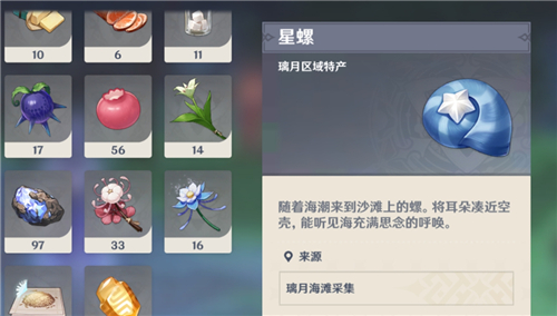 《原神》星螺刷新时间