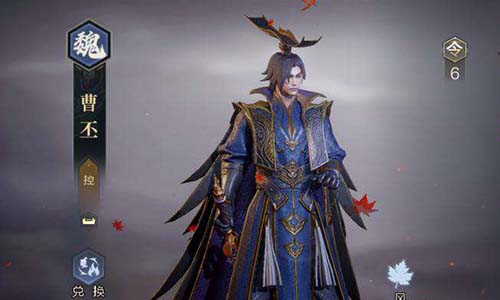 《鸿图之下》曹丕技能效果怎么样