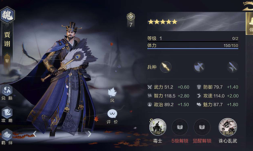 《鸿图之下》贾诩技能效果怎么样