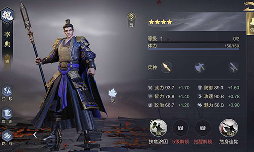 《鸿图之下》李典技能效果怎么样
