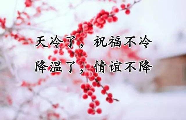 2020微信立冬祝福语句汇总