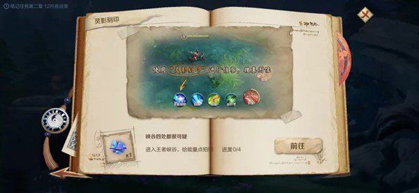 《王者荣耀》使用灵影刻印进行侦查怎么做