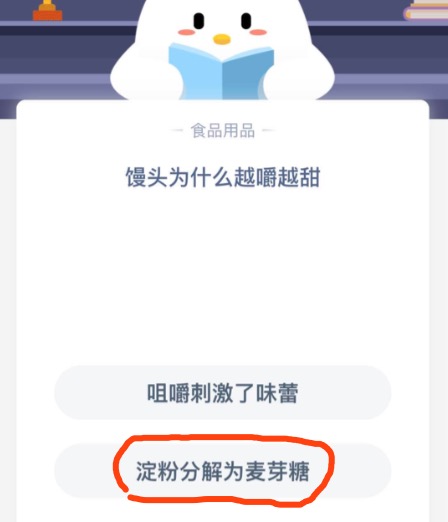 《支付宝》2020年11月8日蚂蚁庄园今日每日一题答案