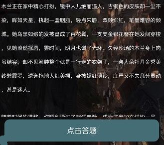 《犯罪大师》花木兰逐虹答案是什么