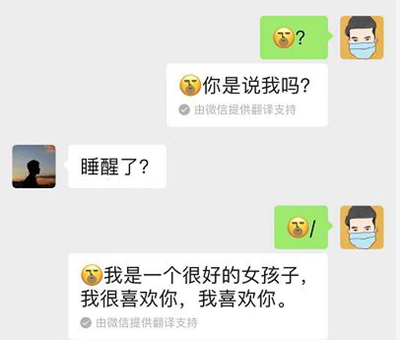 《微信》表情翻译表白代码有哪些