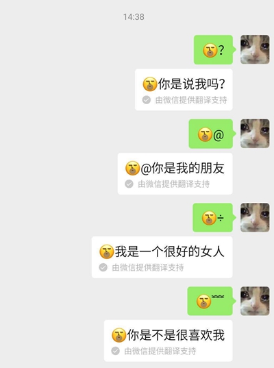 《微信》表情翻译表白代码有哪些