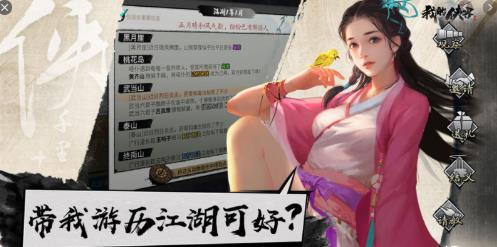 《我的侠客》叫花鸡攻略