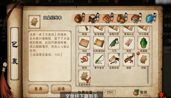 《烟雨江湖》文皇经怎么获取