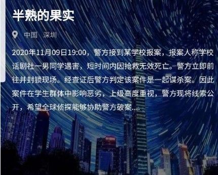 《犯罪大师》半熟的果实答案是什么